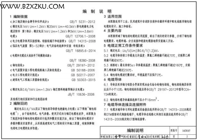 16CD107 图集免费下载 -16CD107 铜包铝电缆敷设与安装下载 16CD107 图集免费下载 -16CD107 铜包铝电缆敷设与安装下载