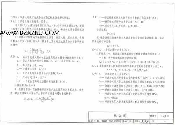 16S110 图集免费下载 -16S110 数字集成全变频叠压供水设备选用与安装下载 16S110 图集免费下载 -16S110 数字集成全变频叠压供水设备选用与安装下载