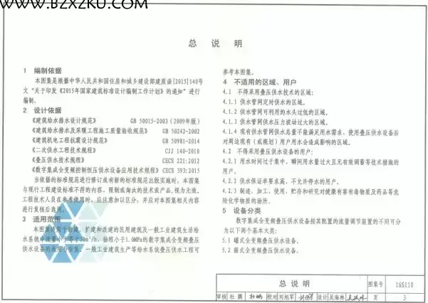 16S110 图集免费下载 -16S110 数字集成全变频叠压供水设备选用与安装下载 16S110 图集免费下载 -16S110 数字集成全变频叠压供水设备选用与安装下载