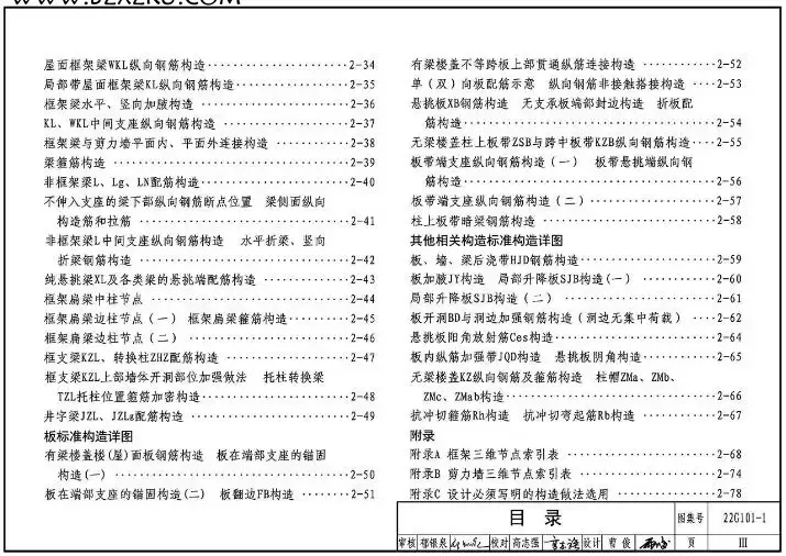 22G101- 1 图集免费下载 -22G101- 1 图集电子版下载 百度网盘