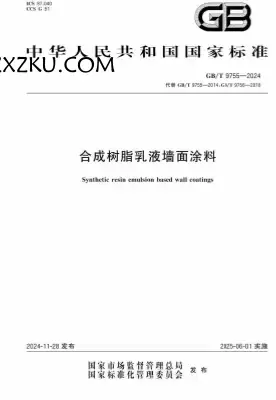 GBT9755-2024《合成树脂乳液墙面涂料》