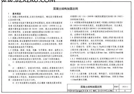 13G311- 1 图集 -13G311- 1 混凝土结构加固构造图集下载 13G311- 1 图集 -13G311- 1 混凝土结构加固构造图集下载