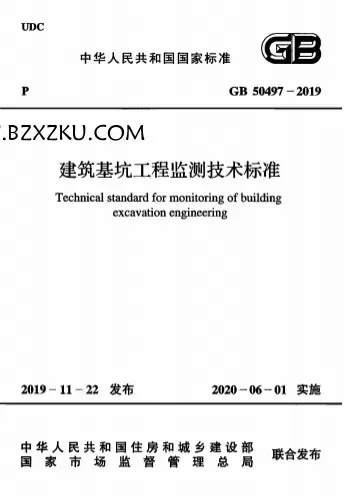 GB50497-2019《建筑基坑工程监测技术标准》