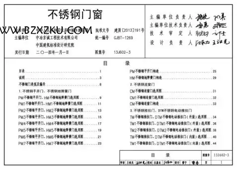 13J602- 3 图集免费下载 -13J602- 3 不锈钢门窗图集下载