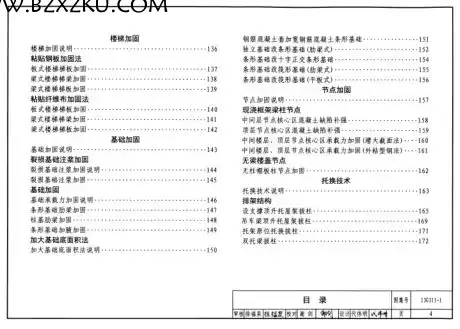 13G311- 1 图集 -13G311- 1 混凝土结构加固构造图集下载 13G311- 1 图集 -13G311- 1 混凝土结构加固构造图集下载