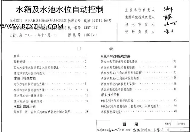 -11D703- 1 水箱及水池水位自动控制图集下载