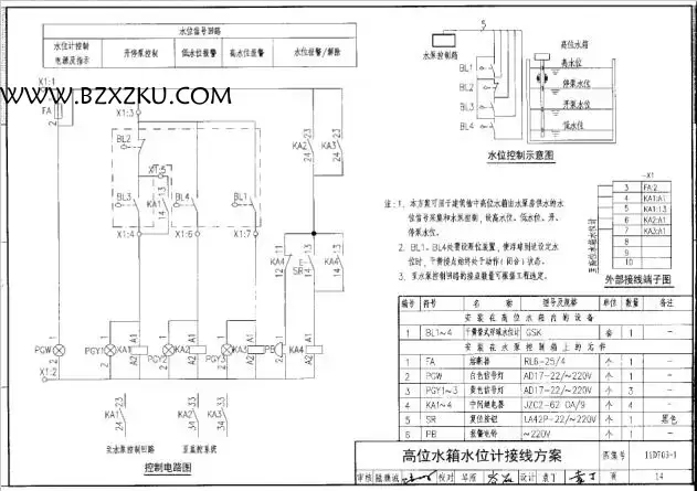 -11D703- 1 水箱及水池水位自动控制图集下载