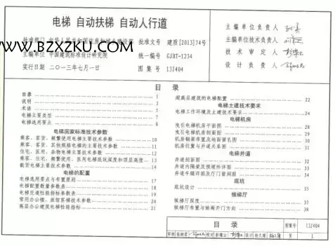 13J404 图集 -13J404 电梯自动扶梯自动人行道下载