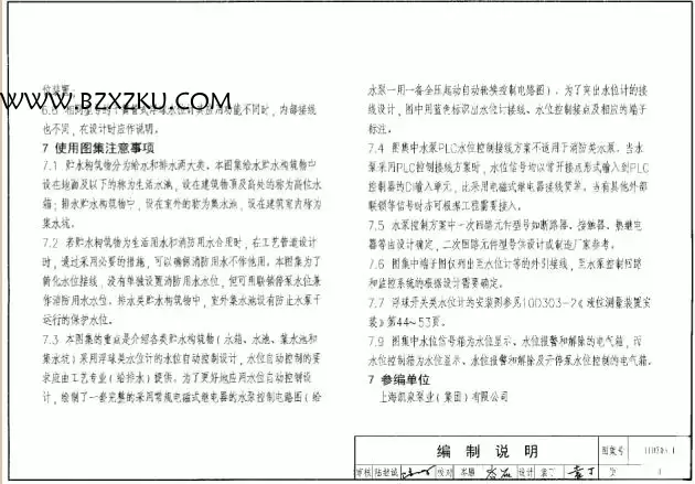 -11D703- 1 水箱及水池水位自动控制图集下载