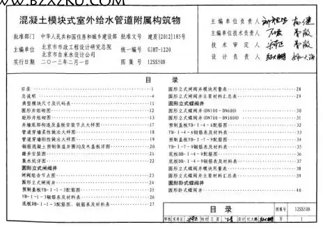 12SS508 图集电子版免费下载 -12SS508 图集下载 12SS508 图集电子版免费下载 -12SS508 图集下载