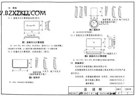 12SS508 图集电子版免费下载 -12SS508 图集下载 12SS508 图集电子版免费下载 -12SS508 图集下载