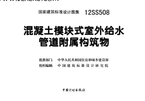 12SS508 图集电子版免费下载 -12SS508 图集下载 12SS508 图集电子版免费下载 -12SS508 图集下载